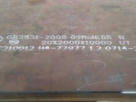 太康低温容器板-09MnNiDR